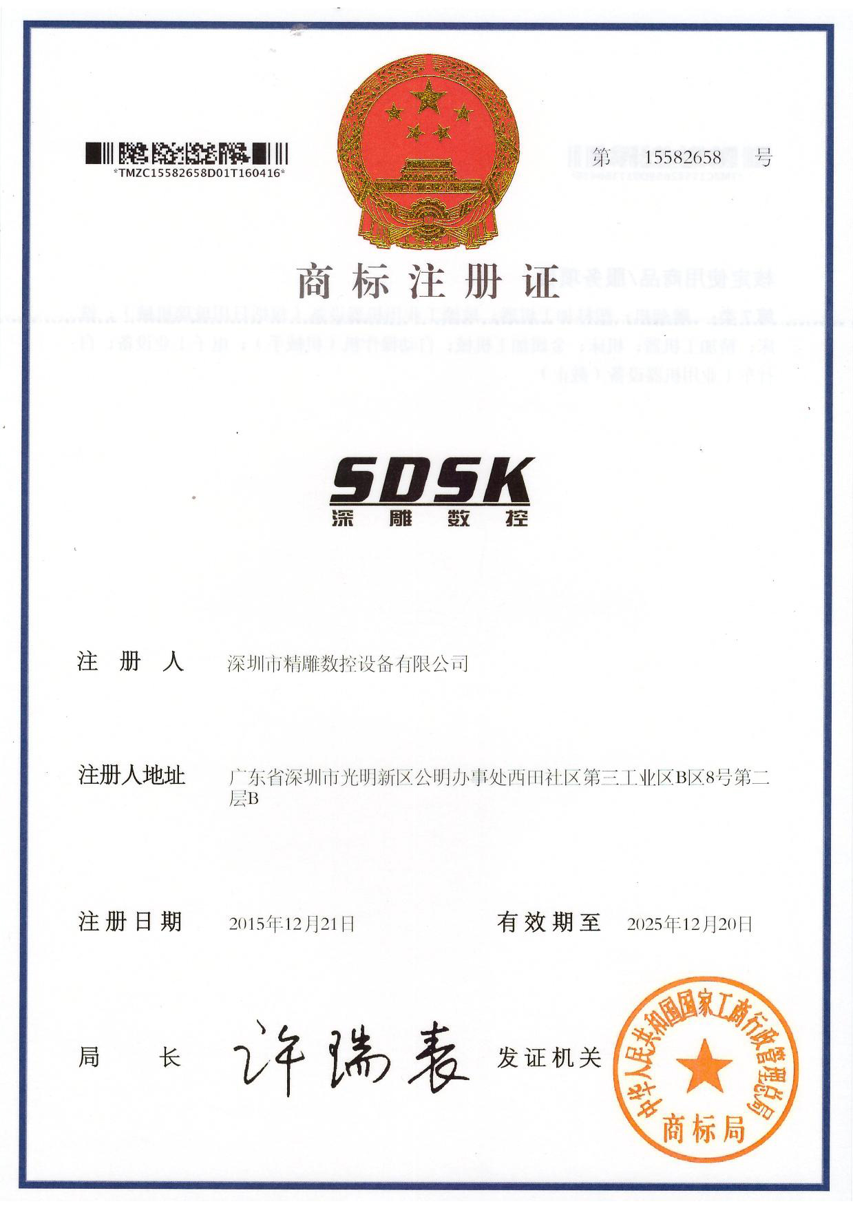 為了響應品牌效應，公司取得三大商標證書。