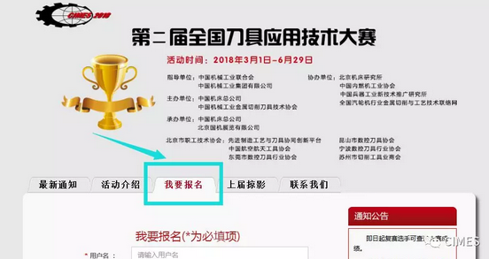 CIMES2018-第二屆全國(guó)刀具應(yīng)用技術(shù)大賽報(bào)名開(kāi)始啦！