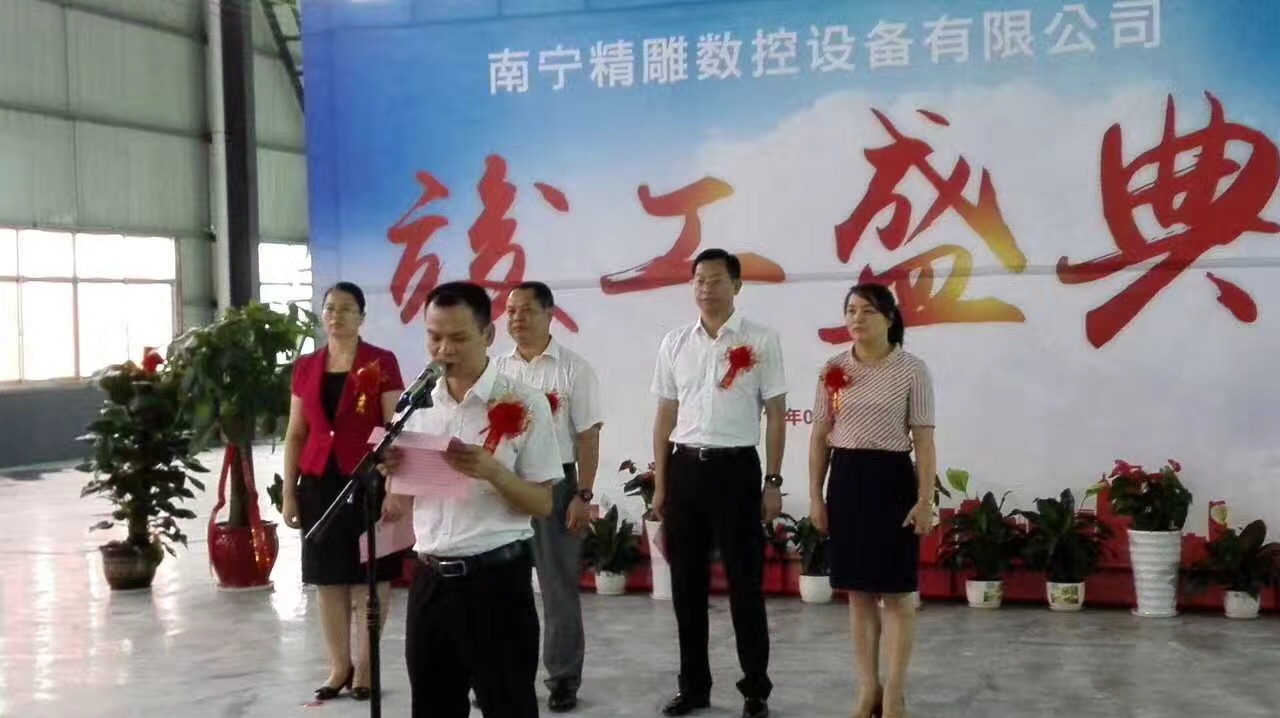 深圳市精雕數(shù)控設備有限公司2017年中旬分公司第二期投產竣工儀式?？偼顿Y3.5個億。